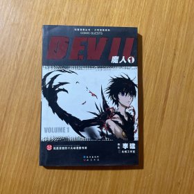 魔人