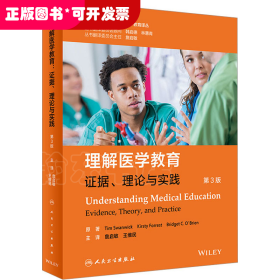 理解医学教育 证据、理论与实践 第3版