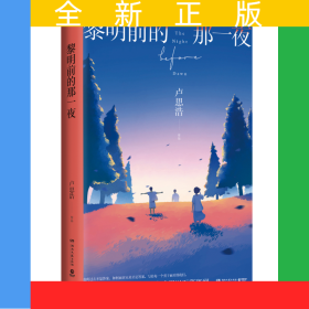 黎明前的那一夜