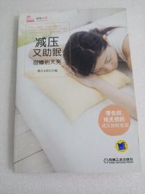 花样女人轻养系列：减压又助眠，甜睡到天亮