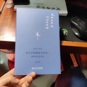 胡适作品系列·有几分证据说几分话：胡适谈治学方法