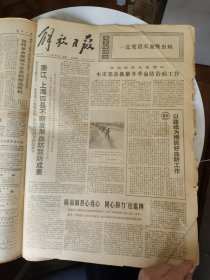 原版解放日报【1974年1月1-30日全缺31一天】一个月合订