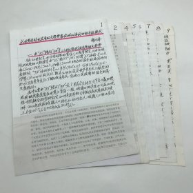 著名古建筑学家，87版《红楼梦》顾问委员会委员，北京大观园设计者，著名旅游学家杨乃济，为甘肃省崆峒山撰《从世界旅游业发展的大趋势看崆峒山旅游业的升级换代》文旅策划手稿一份十页（杨乃济旧藏）