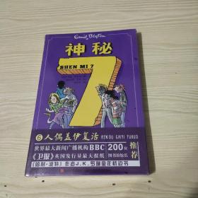 神秘7—人偶盖伊复活