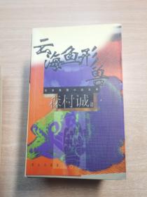 日本推理小说文库（全15册合售）