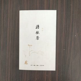 将饮茶