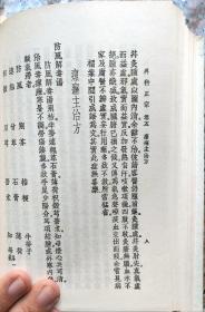 中国医学大成十九 二十五 二十二 二十一三十三
二十 二十六 三十 三十一 不全共9本