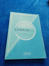 大学物理实验（第二版）有笔记
