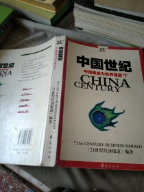 中国世纪