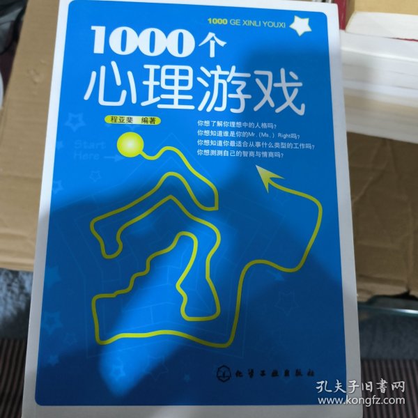 1000个心理游戏