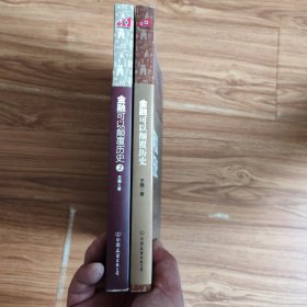金融可以颠覆历史1-2册