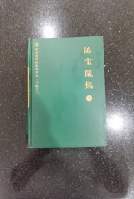 陈宝箴集（上）