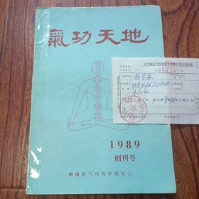 钱学森捐款收据