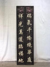 珍藏清代小叶紫檀独板对联