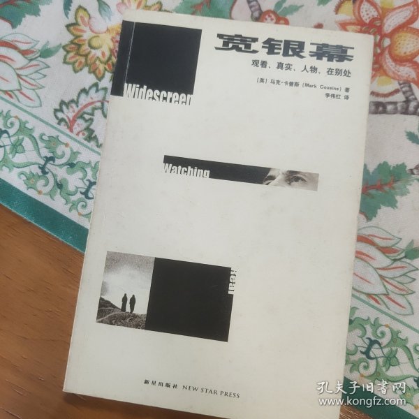 宽银幕：观看、真实、人物、在别处