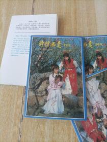 诗情画意明信片(红楼梦之二，金陵十二钗)共12张