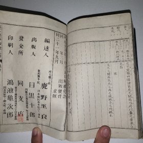 头书类语《高等小学 汉文记事论说文例》上册 和本 铜版 阪谷朗廬阅 鹿野至良编述 山中氏藏版 本书正文部分分为三栏 中栏熟语 下栏分为记事门、记游门、论文门、说文门、纪战门、伤悼门 、庆贺门等 山中市兵卫出版 明治十五（1882）年