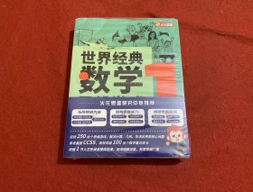 世界经典数学思维游戏