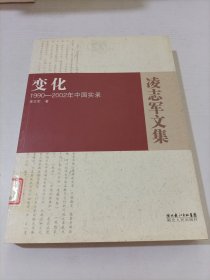 变化：1990-2002年中国实录