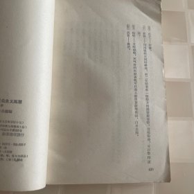 中国農村的社会主义高潮