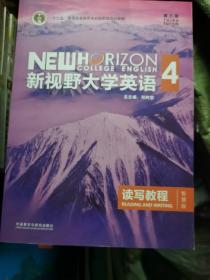 （附验证码）新视野大学英语 4 第三版 读写教程 智慧版