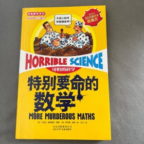 特别要命的数学