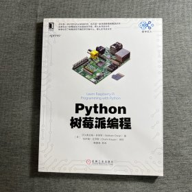 Python树莓派编程