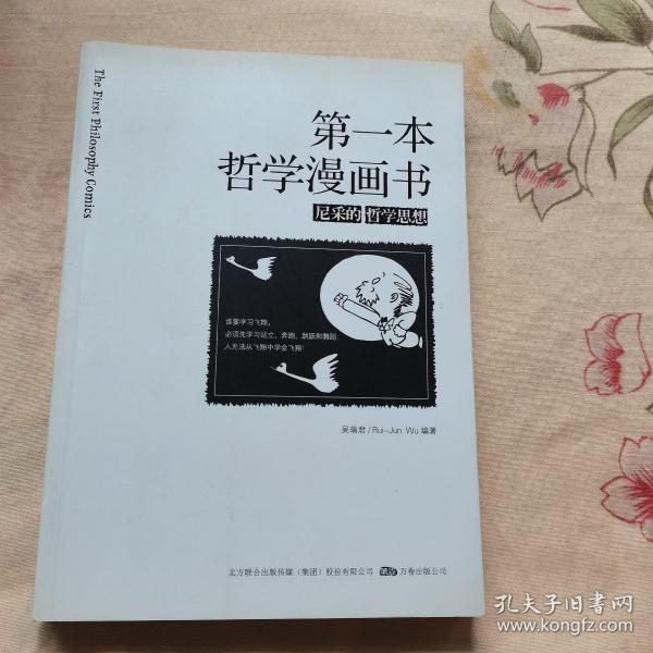 第一本哲学漫画书