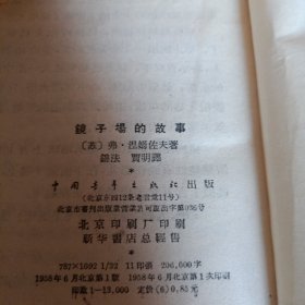 《镜子场的故事》单本