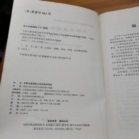专家点拨国家公务员录用考试