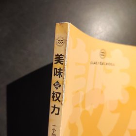 美味与权力：一个华北村庄70年饮食生活变迁