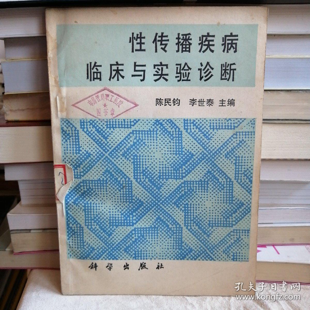 性传播疾病临床与实验诊断
