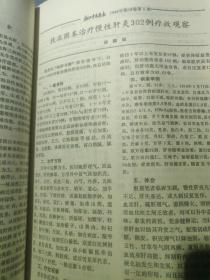浙江中医药杂志1984年  3 4 5 10四期合订合售