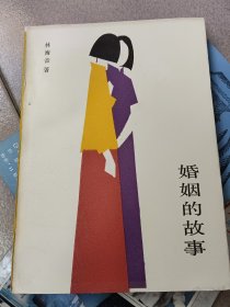 婚姻的故事