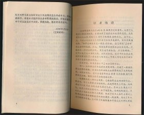 文化与犯罪——日本战后犯罪史（间庭充幸著·高增杰译·群众出版社1987年版）