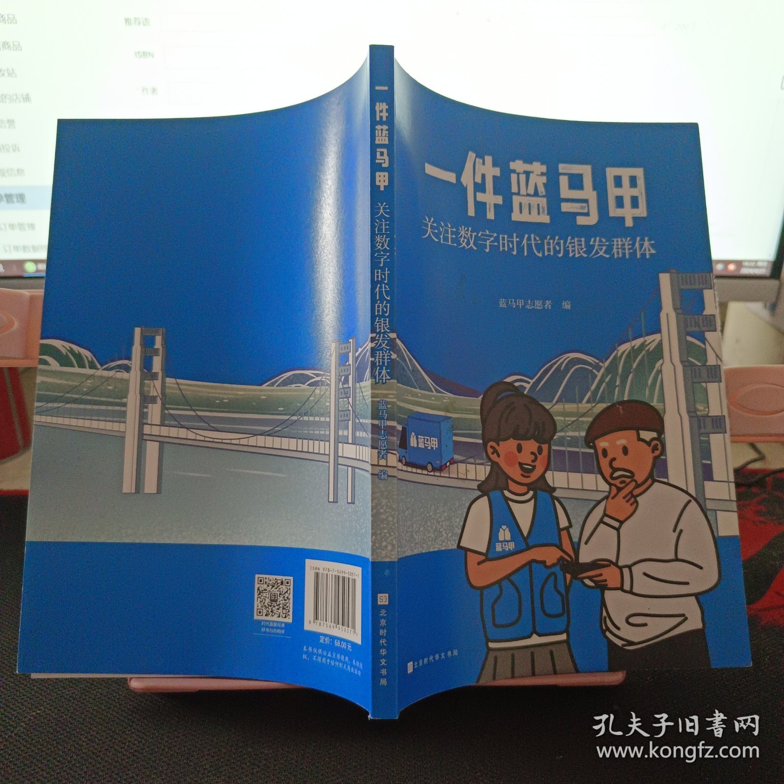 一件蓝马甲 关注数字时代的银发群体