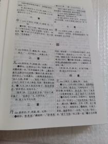 王力古汉语字典