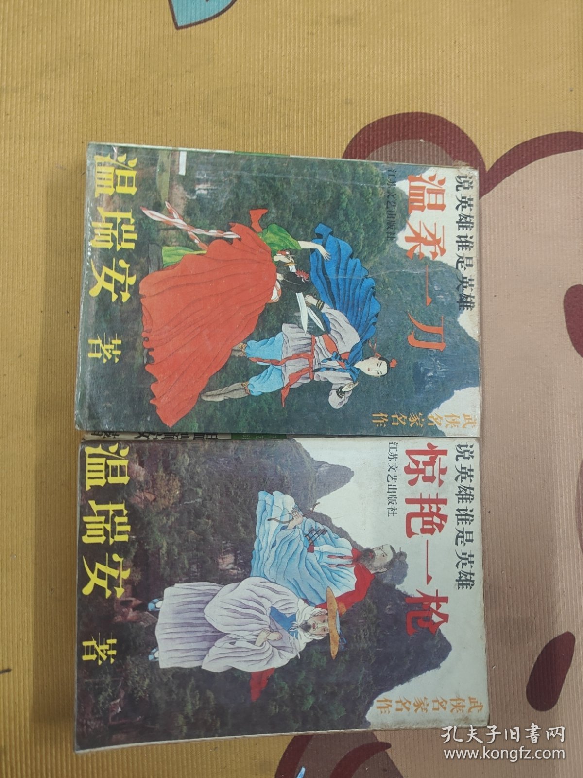 温柔一刀+温柔一刀