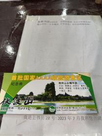 广西门票桂林伏波山