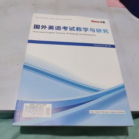 国外英语考试教学与研究2023年