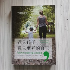 遇见孩子，遇见更好的自己