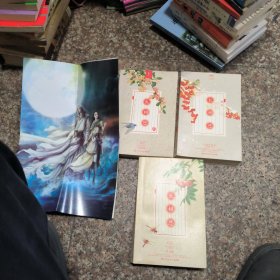 长相思1 2 3 全集（1-3册全，长相思、诉衷情、思无涯）+一张大海报