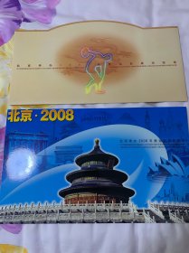 北京申办2008年奥运会成功纪念邮票