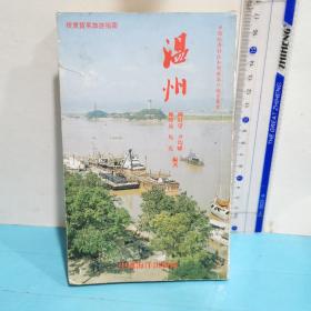溫州