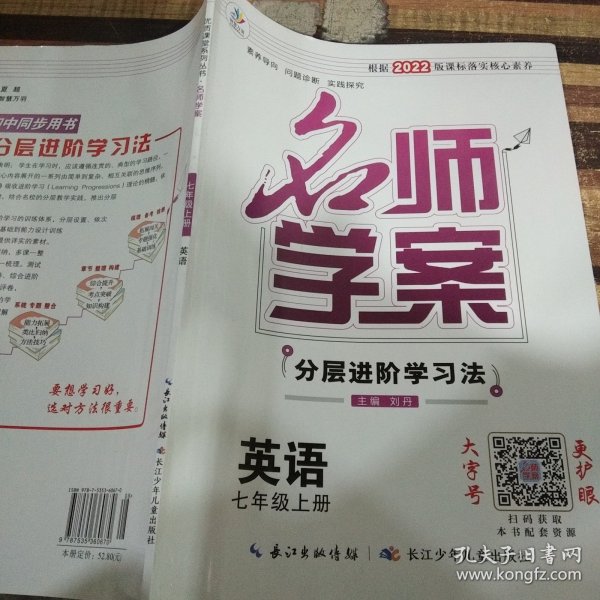 优质课堂 : 人教版. 名师学案 : 九年级英语. 上册