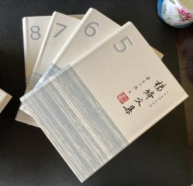 杨绛文集（共8卷）硬皮精装