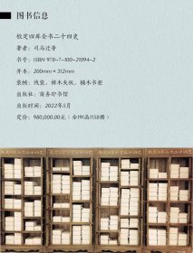 《钦定四库全书·二十四史》线装版