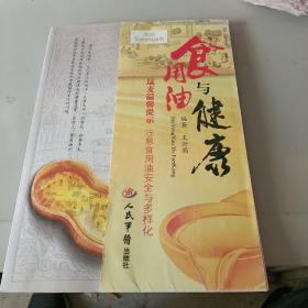 食用油与健康