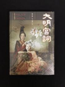 大明宫词（纪念版）全新未拆
品相完好无磕碰
——大明宫词最美版本