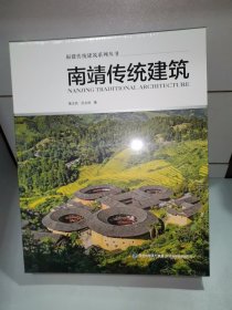 南靖传统建筑（未拆封）